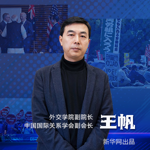 杨霁昕编辑:唐凯视频制作:田健锴特约嘉宾: 外交学院副院长,中国国际