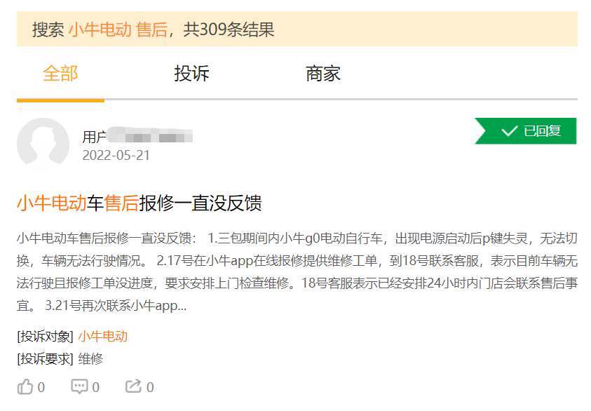 图片来源:黑猫投诉截图