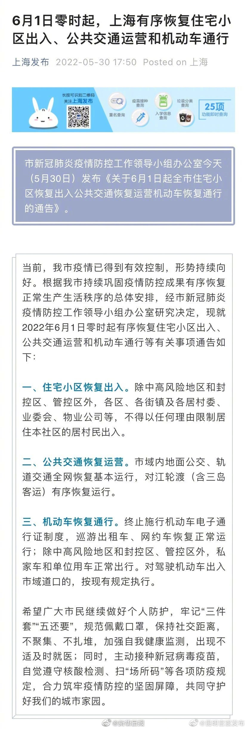 六月一日零时起，上海有序恢复住宅小区出入、公共交通运营和机动车通行休闲区蓝鸢梦想 - Www.slyday.coM