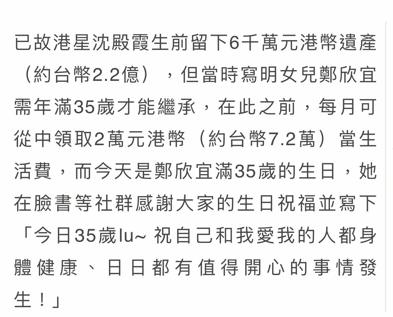 郑欣宜35岁生日眼眶含泪，据传将正式继承沈殿霞六千万港币，肥姐用心良苦深谋远虑休闲区蓝鸢梦想 - Www.slyday.coM