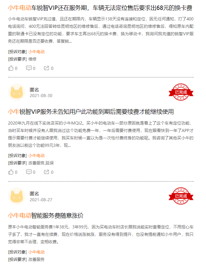 图片来源:黑猫投诉截图