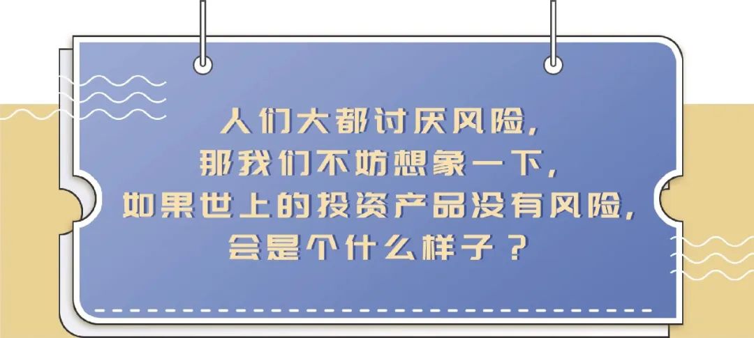 “风险，是超额收益的重要来源