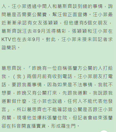 狗仔辟谣被大S买通爆料前夫出轨，称汪小菲想给公关费做正面宣传休闲区蓝鸢梦想 - Www.slyday.coM