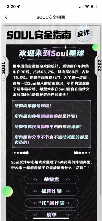 全民反诈进行中soul用户秒变防骗讲解员