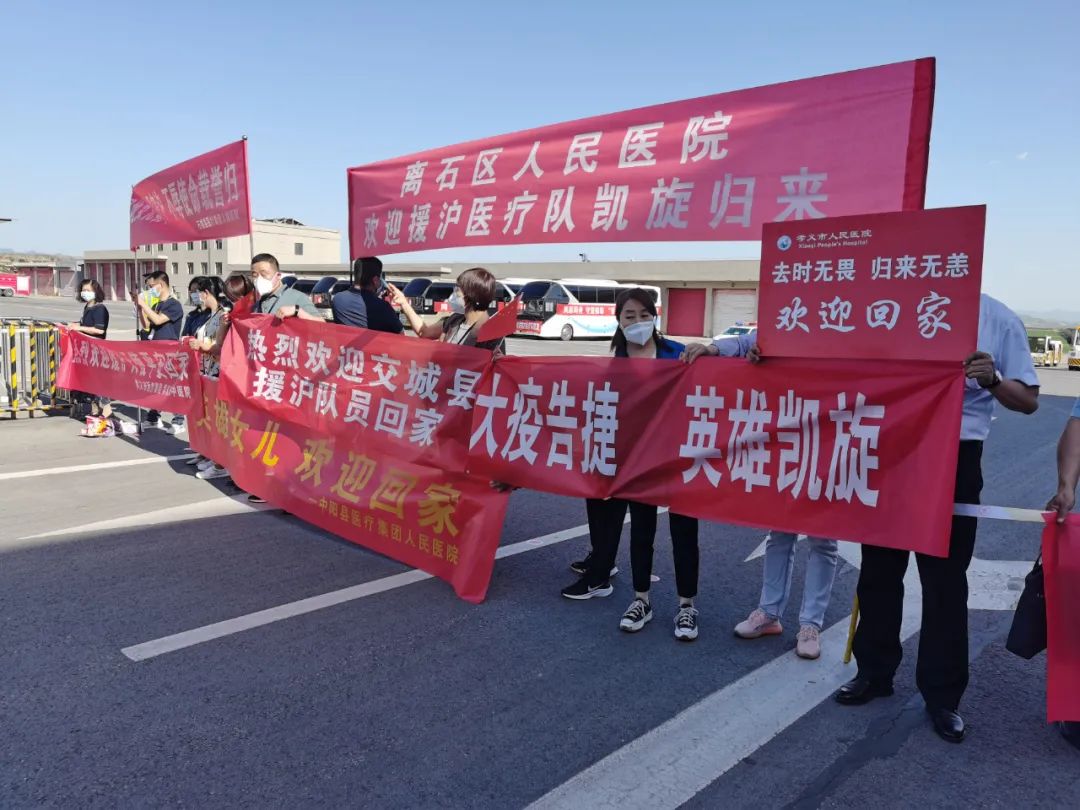 凯旋!吕梁市143名援沪医疗队员回家休闲区蓝鸢梦想 - Www.slyday.coM 凯旋!吕梁市143名援沪医疗队员回家休闲区蓝鸢梦想 - Www.slyday.coM