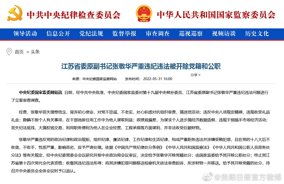 张敬华被开除党籍与公职休闲区蓝鸢梦想 - Www.slyday.coM