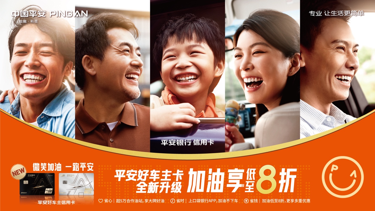 平安好车主卡全新升级加油低至8折省心省时省钱
