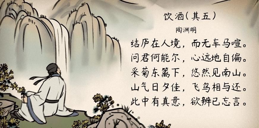 陶渊明饮酒二十首其五