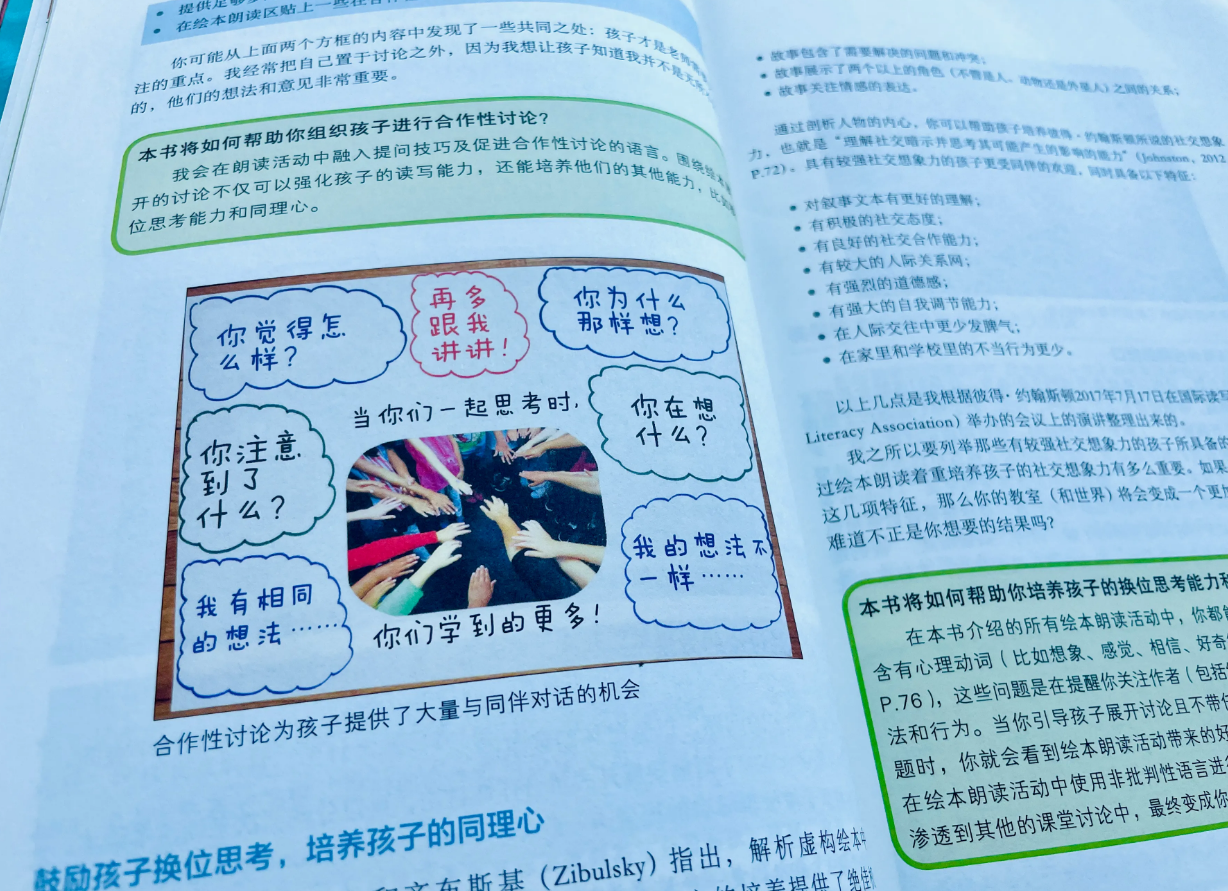 《上好一堂绘本课》:教大家通过绘本帮助孩子提升能力的好书__财经头条