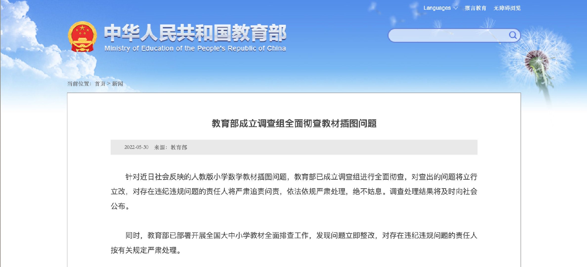 教育部将彻查教材插图问题，调查处理结果将及时向社会公布休闲区蓝鸢梦想 - Www.slyday.coM