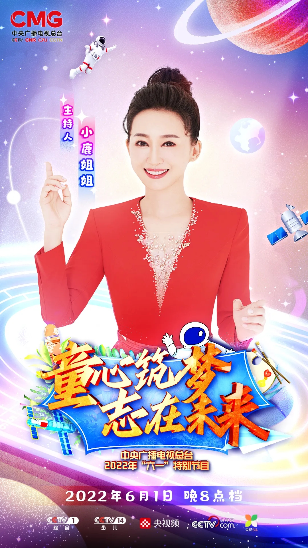 央视六一晚会主持人除了4位少儿频道老朋友最期待美女马凡舒