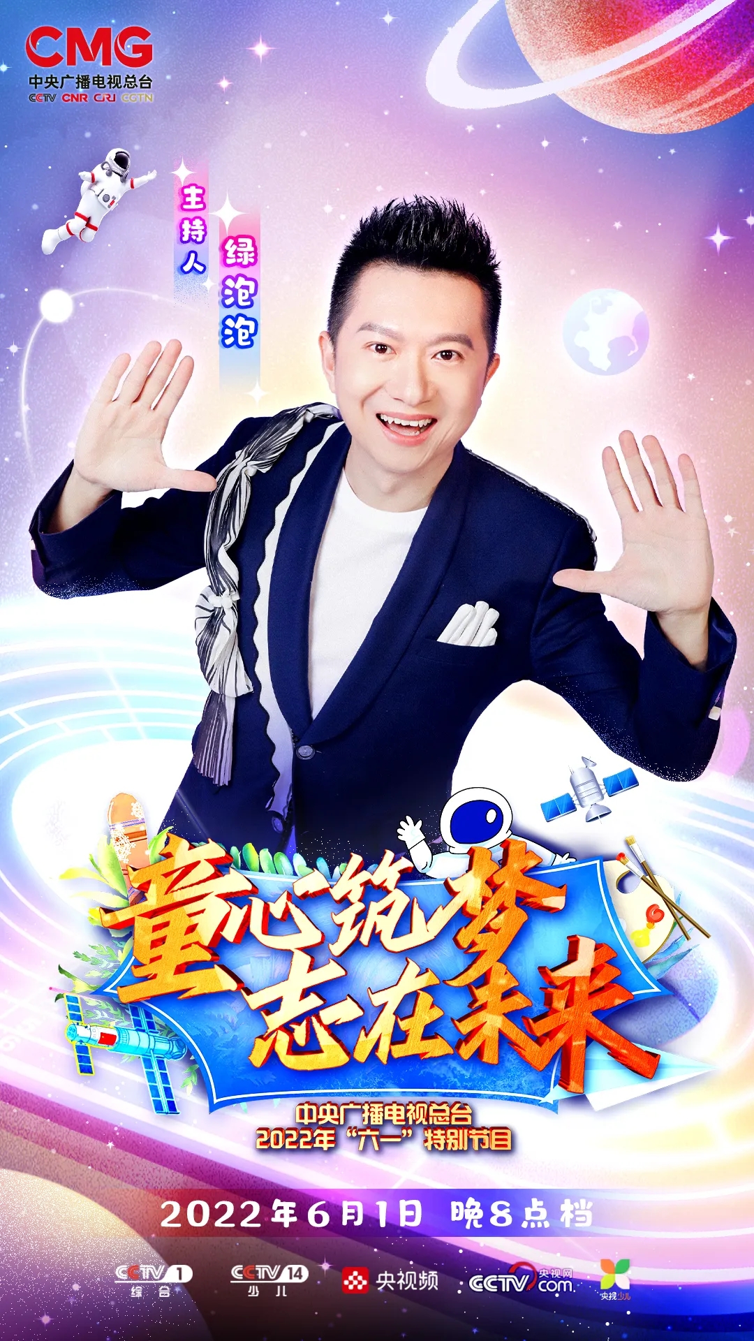 央视六一晚会主持人,除了4位少儿频道老朋友,最期待美女马凡舒