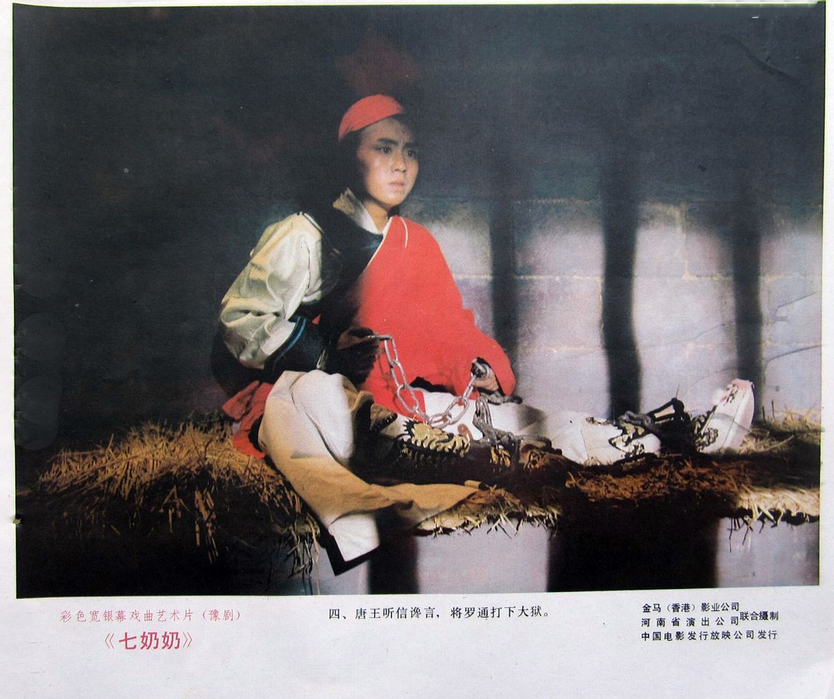 震惊杜琪峰林岭东联合执导了马金凤大师的豫剧电影七奶奶