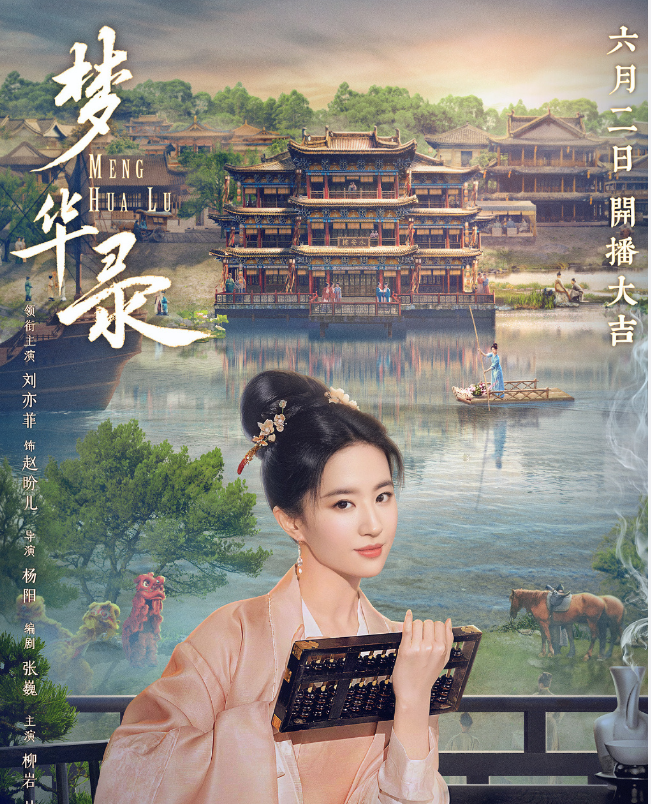 《梦华录》定档,35岁刘亦菲依然美艳,预告片无配角柳岩林允镜头