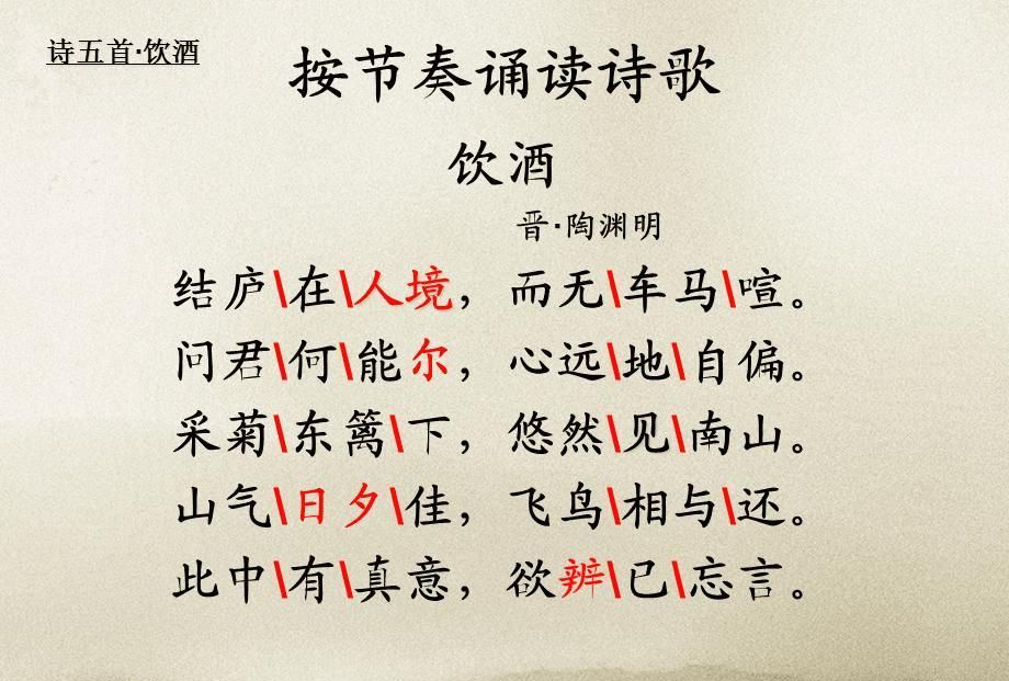 陶渊明饮酒二十首其五