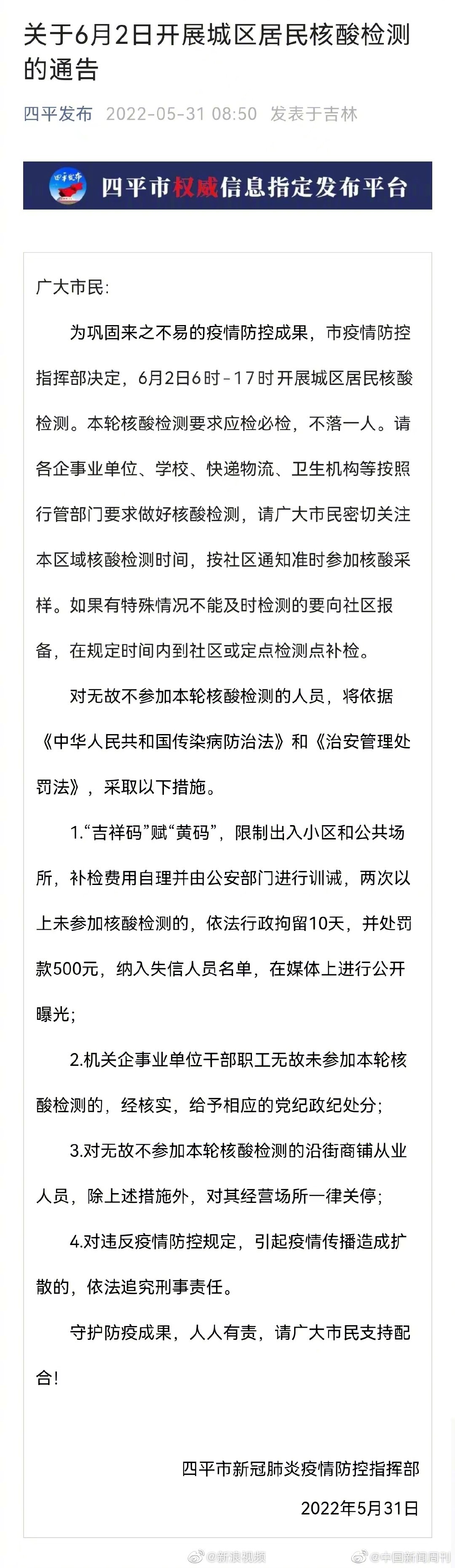 吉林四平两次以上未测核酸拘留罚款休闲区蓝鸢梦想 - Www.slyday.coM 吉林四平两次以上未测核酸拘留罚款休闲区蓝鸢梦想 - Www.slyday.coM