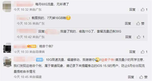 博主曝光iOS 15.5重大bug！系统设置偷跑流量：有网友被坑超10GB休闲区蓝鸢梦想 - Www.slyday.coM