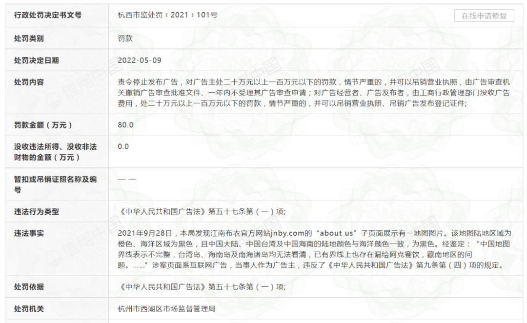 509件问题童装下架！不完整地图被罚80万！江南布衣接连被罚休闲区蓝鸢梦想 - Www.slyday.coM