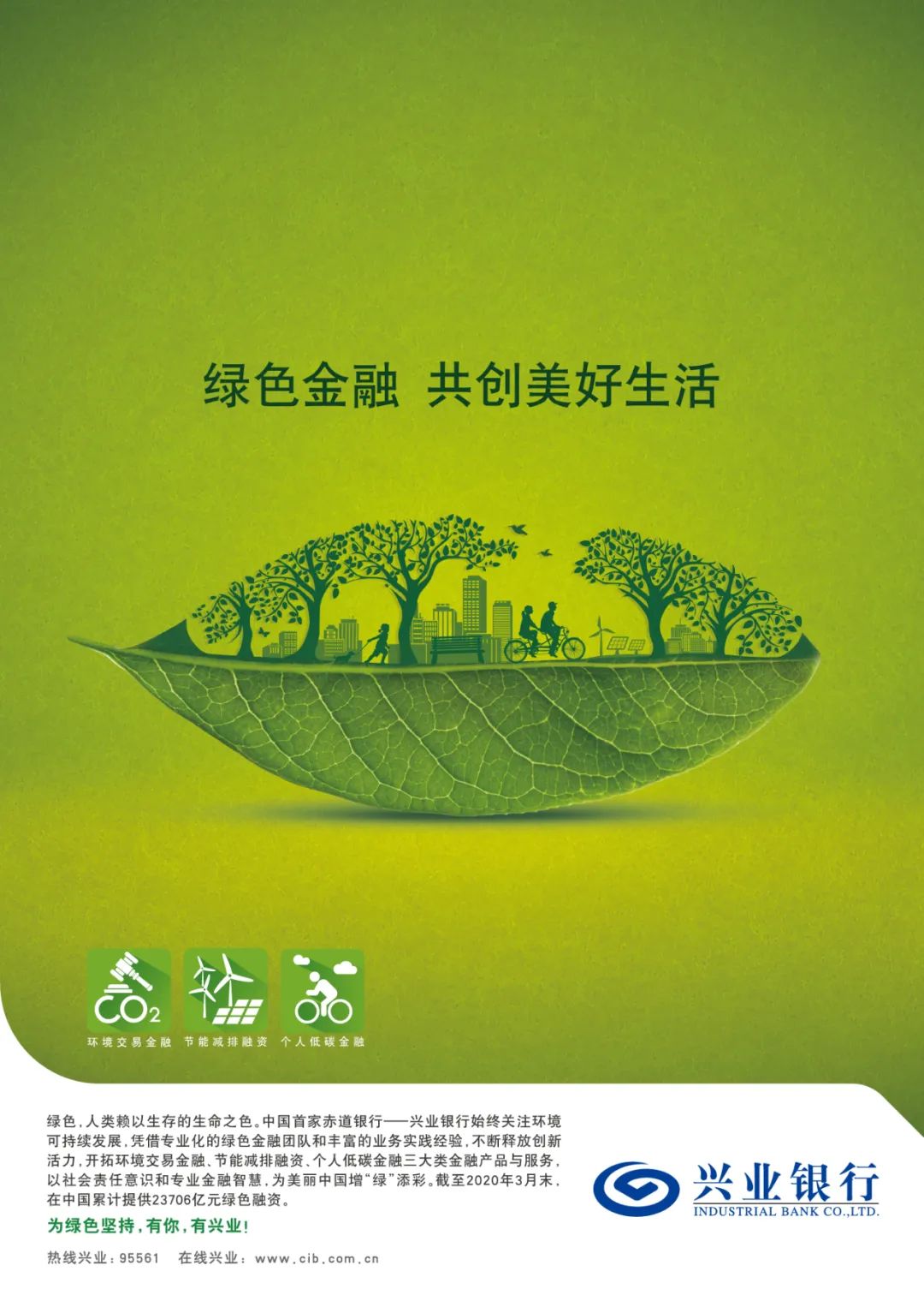 兴业银行包头分行落地全行首单CCUS领域适用碳减排支持工具政策项目前期贷款