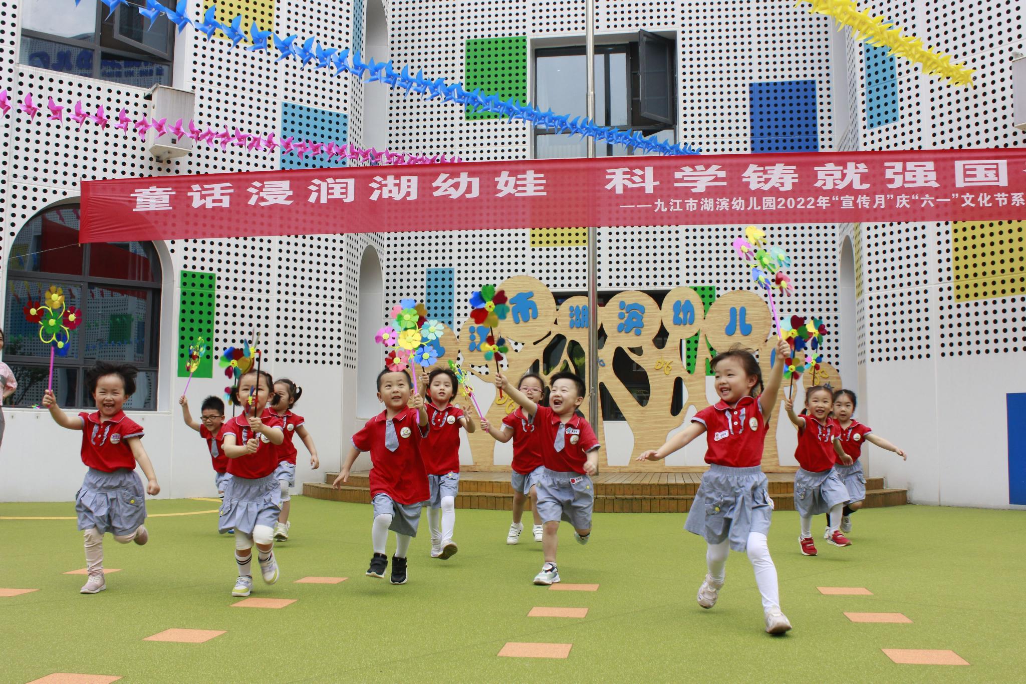 九江市湖滨幼儿园2022年宣传月庆"六一"系列活动
