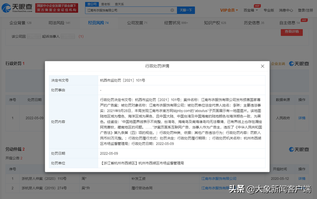 江南布衣官网因展示不完整地图被罚80万 童装再被质疑画风诡异休闲区蓝鸢梦想 - Www.slyday.coM