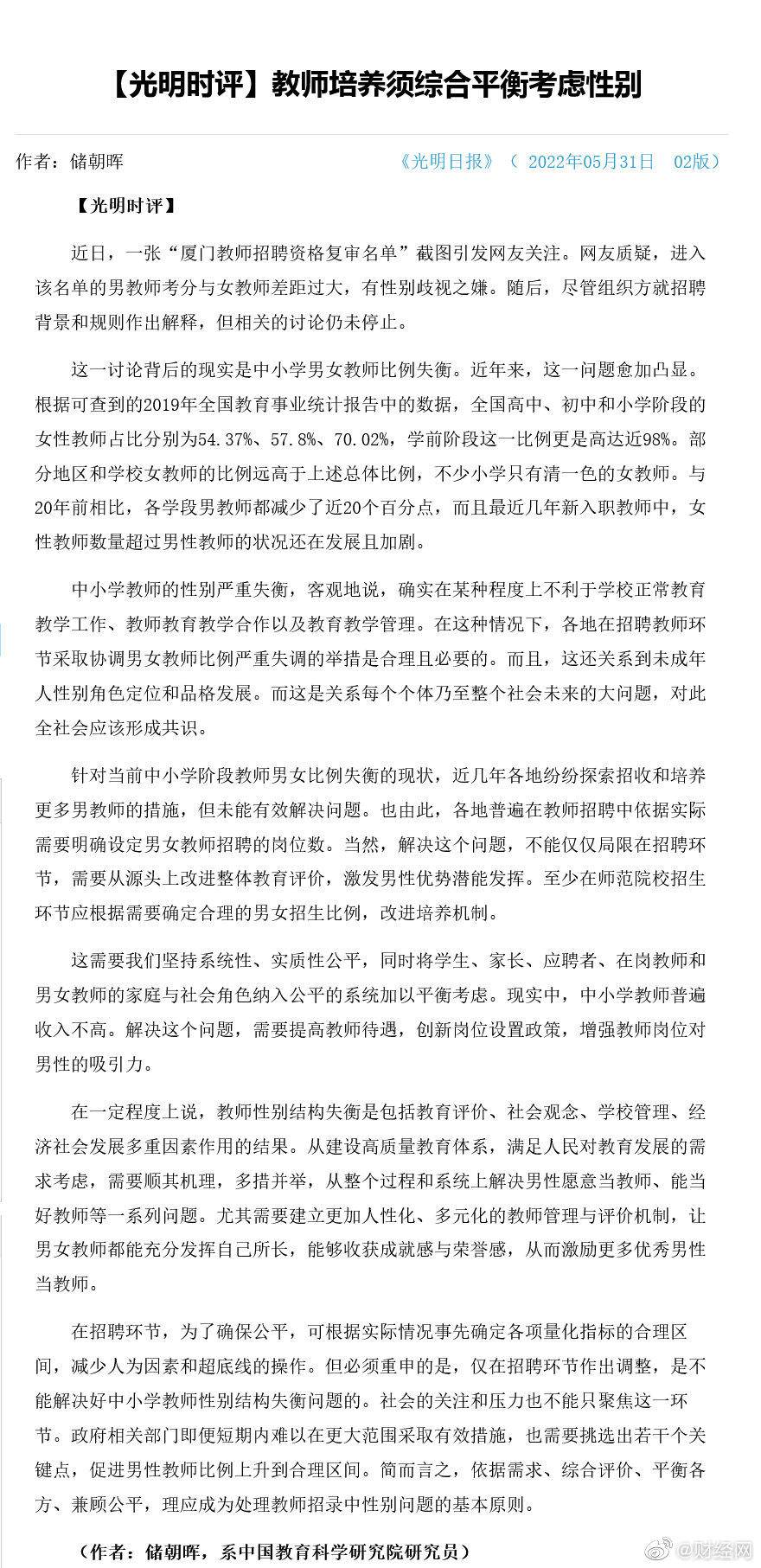 中小学教师性别严重失衡，教师培养须综合平衡考虑性别休闲区蓝鸢梦想 - Www.slyday.coM