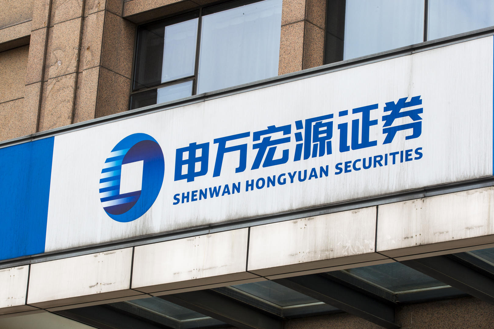 去年年终奖还没发申万宏源员工称断供压力大发邮件讨薪