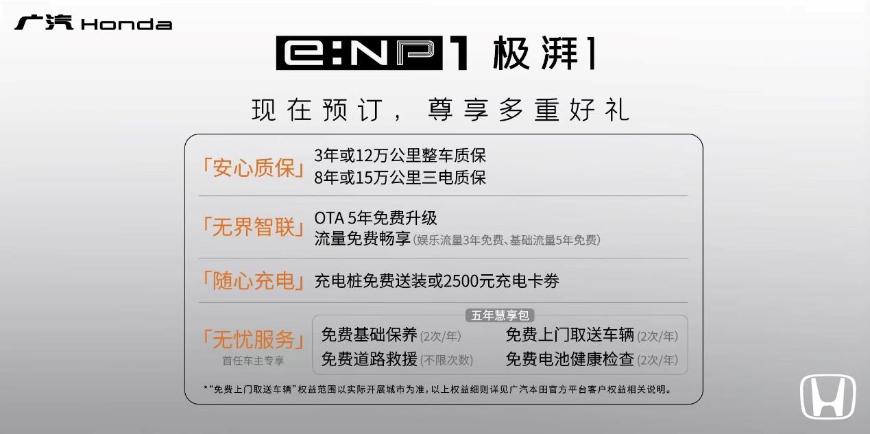 17.5万起/6月上市 广汽本田e:NP1极湃1开启预售