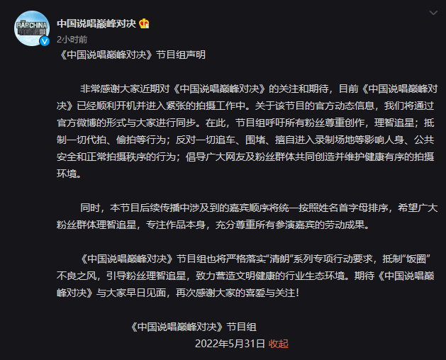 《中国说唱巅峰对决》发声明 抵制代拍偷拍呼吁理智追星休闲区蓝鸢梦想 - Www.slyday.coM