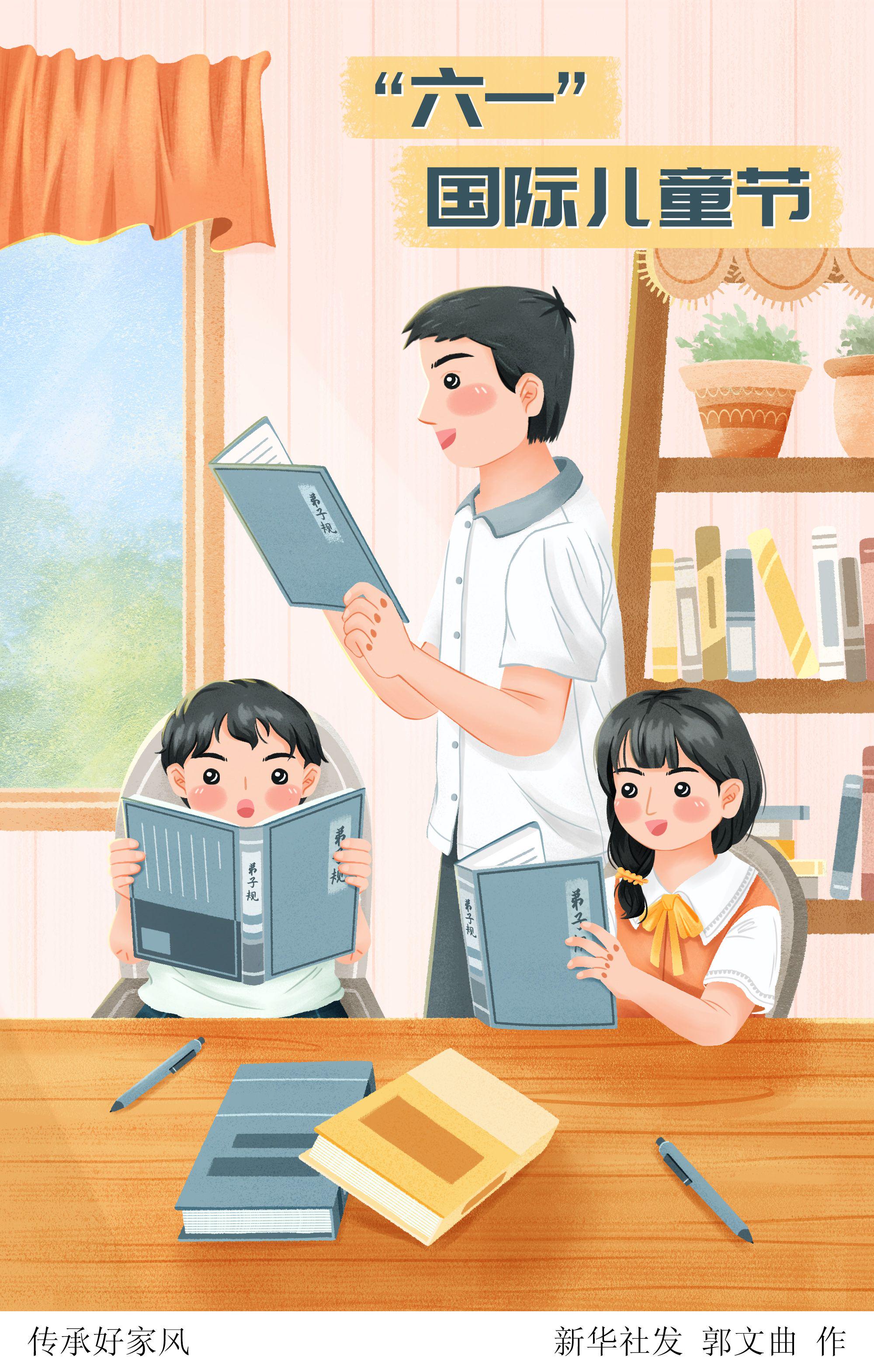 新华社图表,北京,2022年5月31日插画:传承好家风新华社发 郭文曲 作