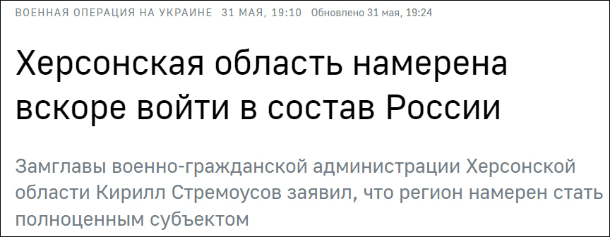 赫尔松州军民政府：计划于近期加入俄罗斯联邦