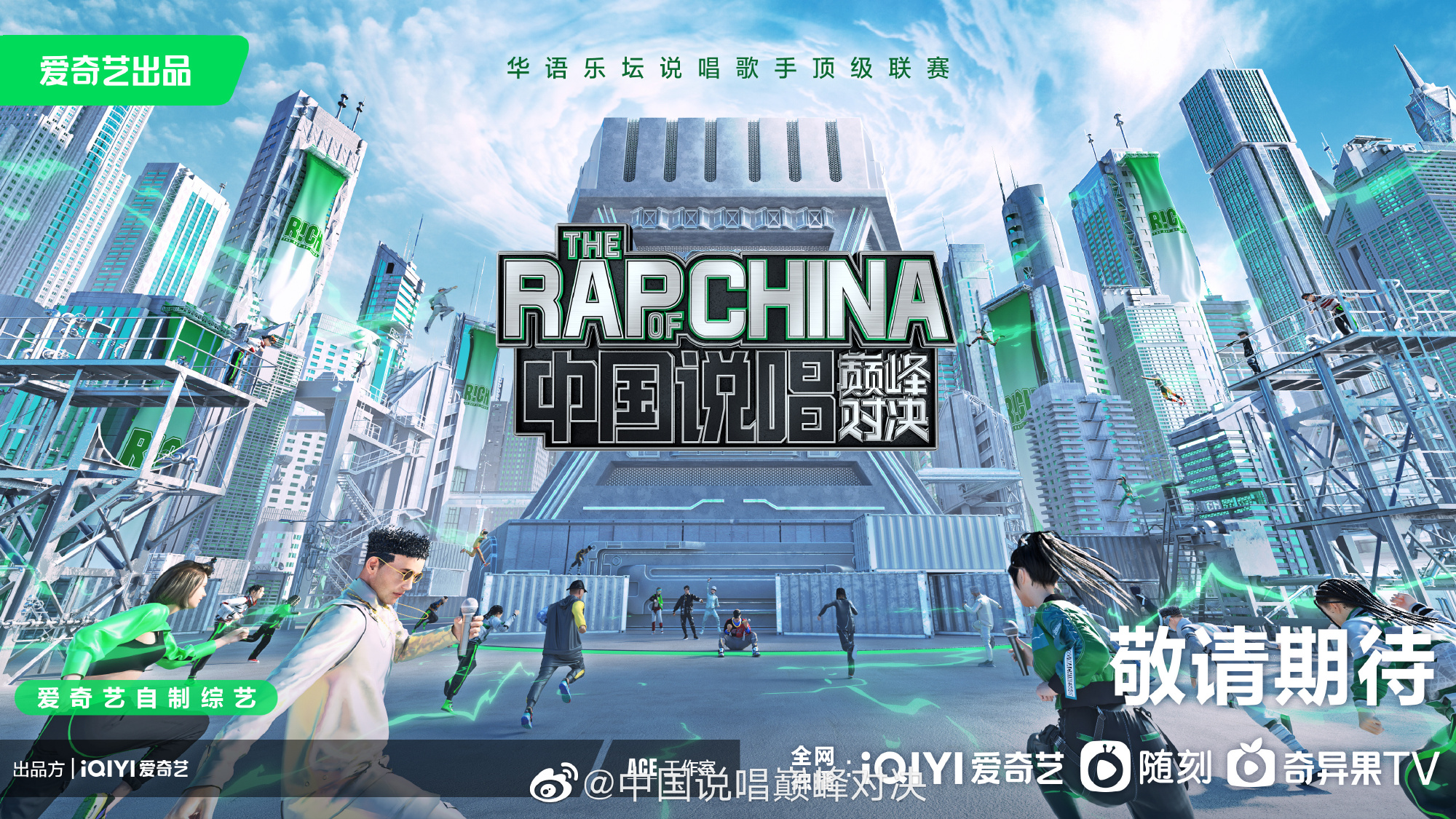 《中国说唱巅峰对决》发声明 抵制代拍偷拍呼吁理智追星休闲区蓝鸢梦想 - Www.slyday.coM