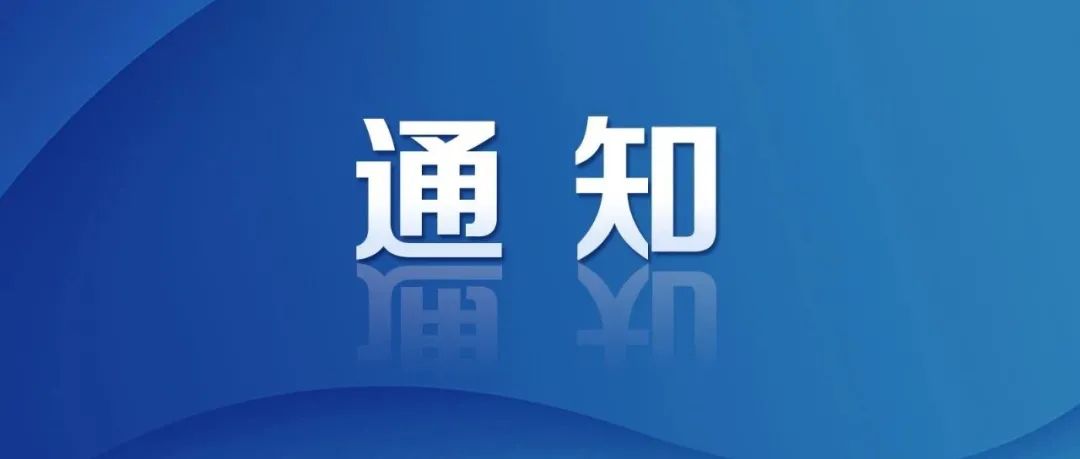 管理局关于进一步加强我省上市后备企业税收辅导服务政务举措的通知