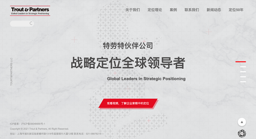 盘点陆家嘴四大战略定位咨询公司特劳特里斯君智东极