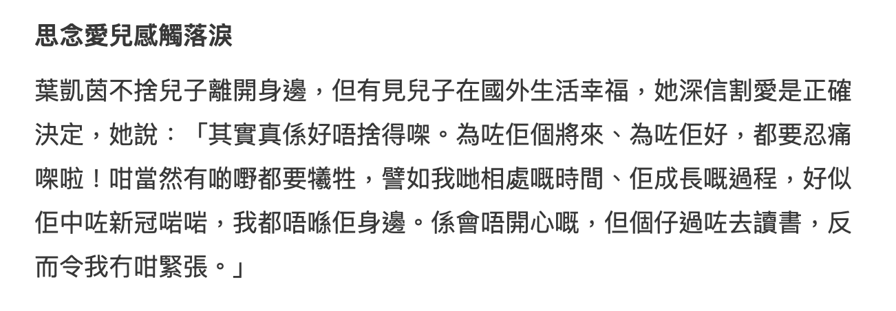 TVB绿叶自曝儿子在国外确诊，遗憾无法前往照顾，镜头前感触落泪休闲区蓝鸢梦想 - Www.slyday.coM
