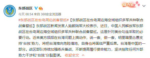 针对美台勾连！东部战区在台岛周边海空域组织战备警巡休闲区蓝鸢梦想 - Www.slyday.coM