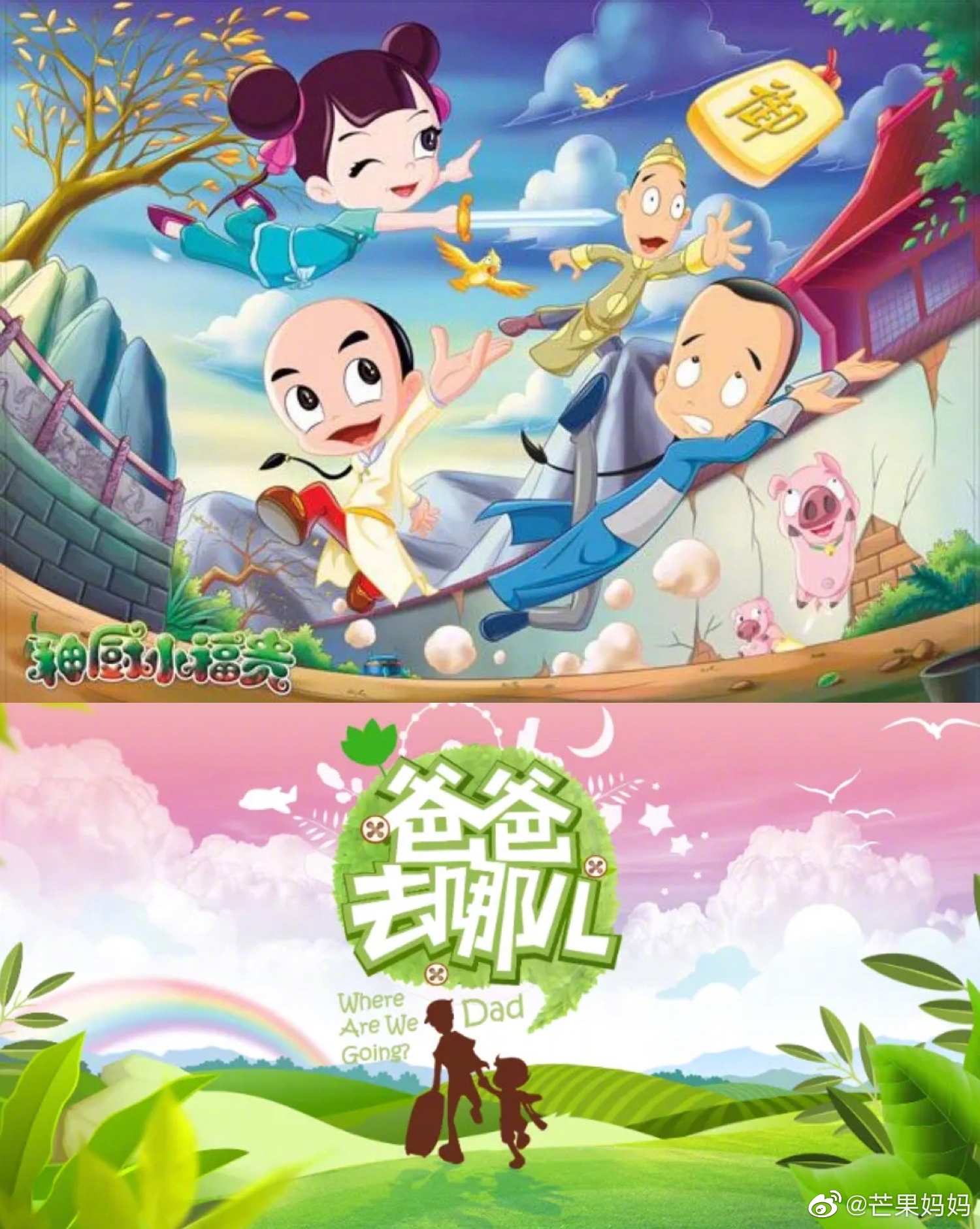 传下去爸爸去哪儿和神厨小福贵联动了linda竣小李子