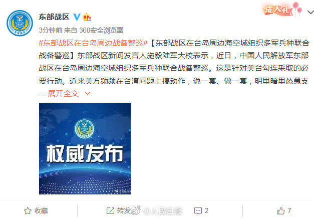 东部战区在台岛周边海空域组织战备警巡休闲区蓝鸢梦想 - Www.slyday.coM