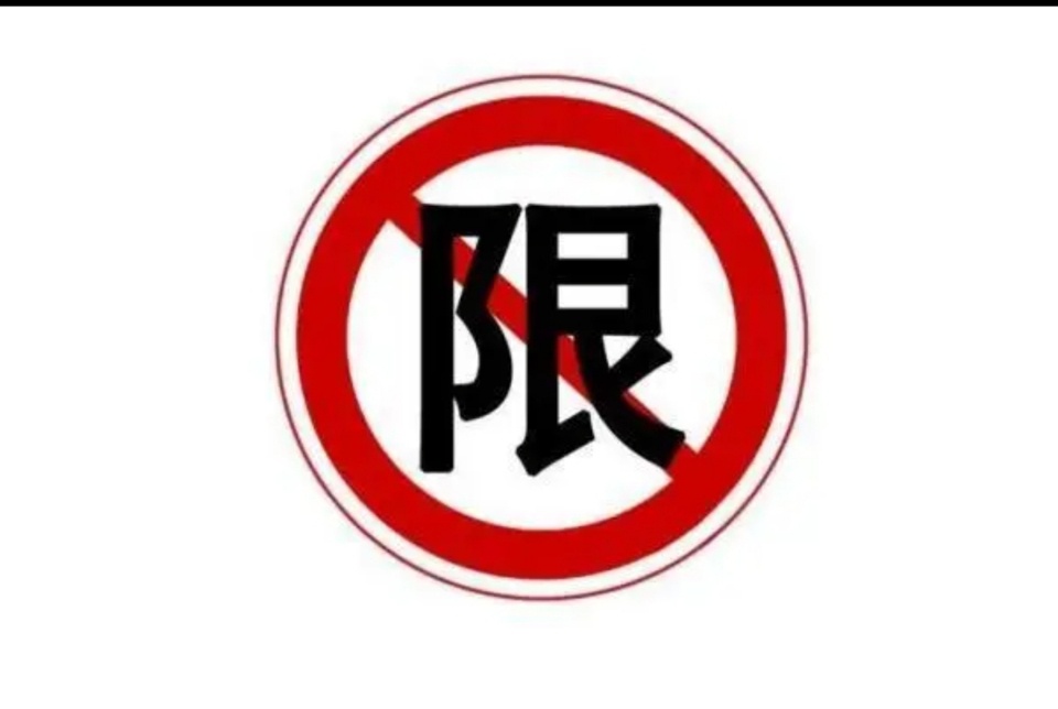 今日周三限号提醒