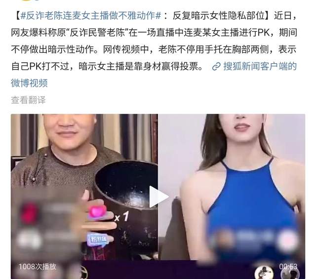 反诈老陈疑似翻车，连麦女主播做不雅动作，反复暗示女性隐私部位休闲区蓝鸢梦想 - Www.slyday.coM