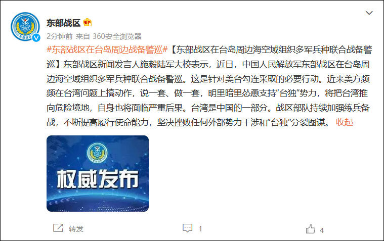 东部战区在台岛周边组织多兵种警巡 :这是针对美台勾连采取的必要行动休闲区蓝鸢梦想 - Www.slyday.coM 东部战区在台岛周边组织多兵种警巡 :这是针对美台勾连采取的必要行动休闲区蓝鸢梦想 - Www.slyday.coM