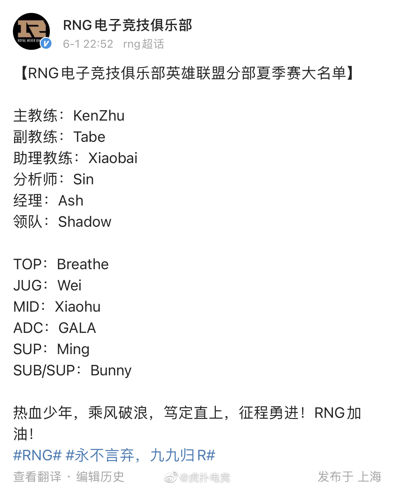 RNG电子竞技俱乐部英雄联盟分部夏季赛大名单：RNG官宣夏季赛大名单休闲区蓝鸢梦想 - Www.slyday.coM