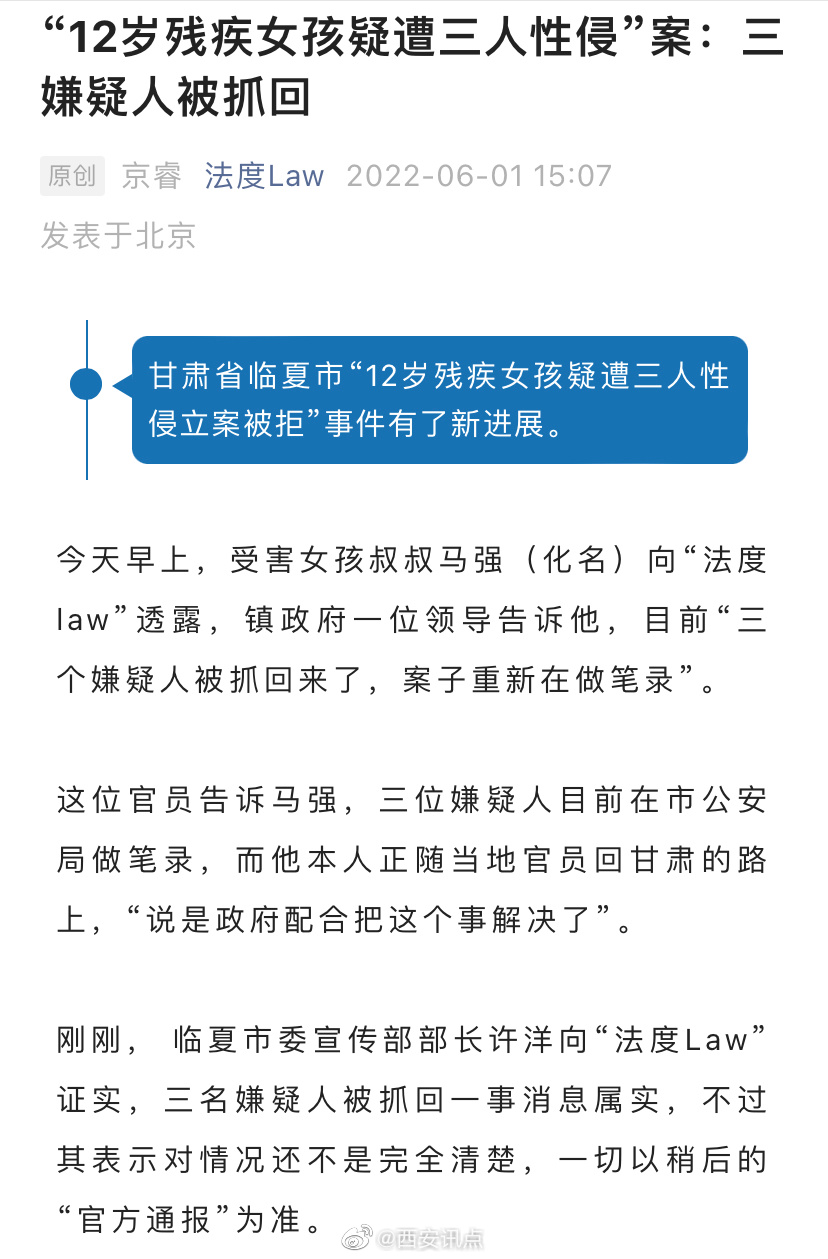 “12岁残疾女孩疑遭三人性侵”案：三嫌疑人被抓回休闲区蓝鸢梦想 - Www.slyday.coM