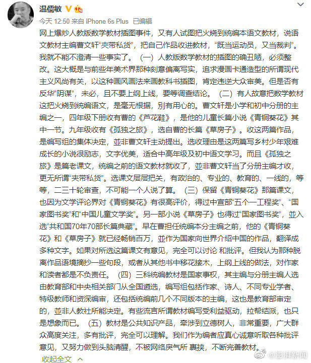 温儒敏否认语文教材选编课文夹带私货休闲区蓝鸢梦想 - Www.slyday.coM 温儒敏否认语文教材选编课文夹带私货休闲区蓝鸢梦想 - Www.slyday.coM