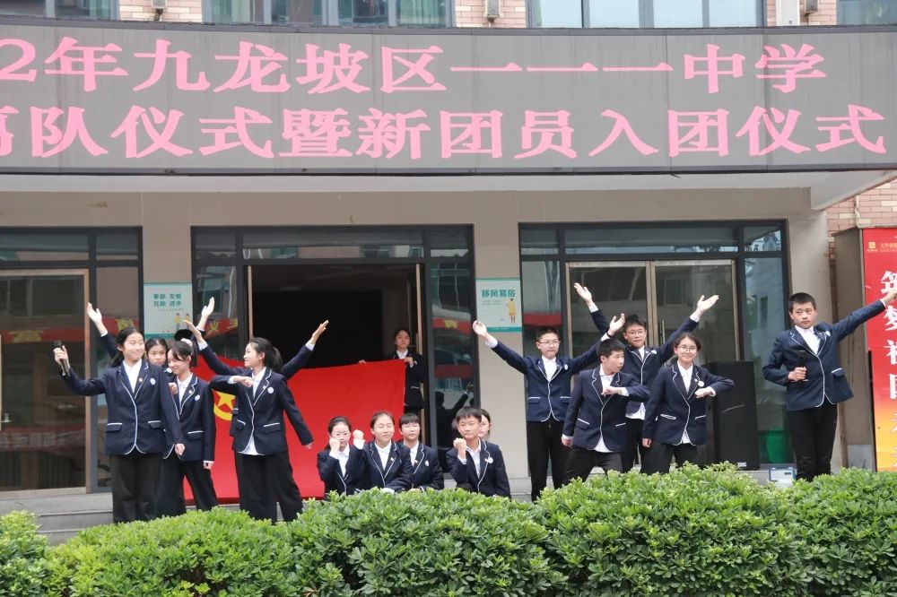 重庆市一一一中学校喜迎二十大青春正向上离队入团仪式