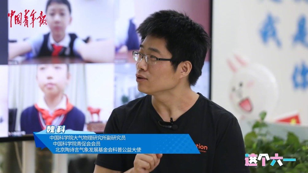 大咖畅谈儿时梦想 | 魏科:科学家这个职业可以满足自己的好奇心