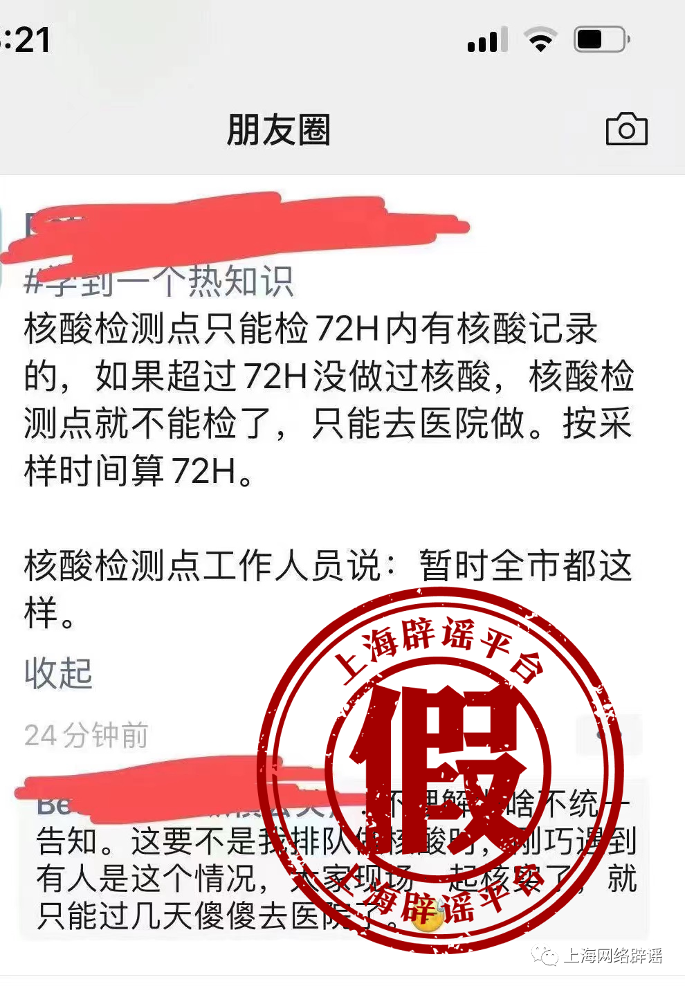 上海规定核酸超72小时就不能在常态点检测？市防控办回复↘休闲区蓝鸢梦想 - Www.slyday.coM
