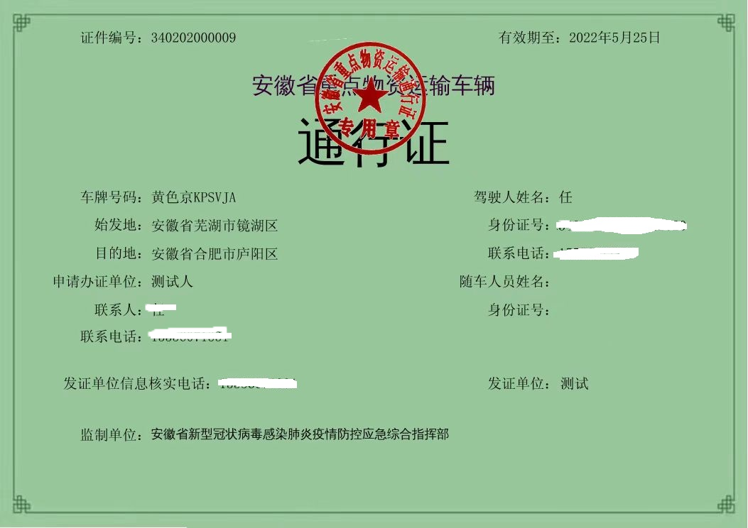 安徽正式启用重点物资运输车辆电子通行证