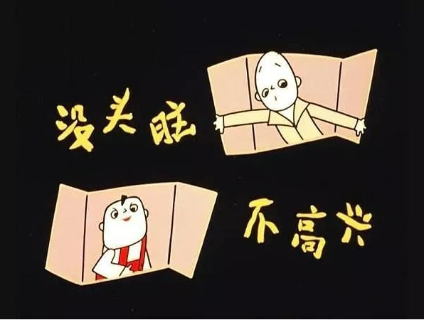 六一来临！这些经典国产动画电影，谁的DNA又动了休闲区蓝鸢梦想 - Www.slyday.coM