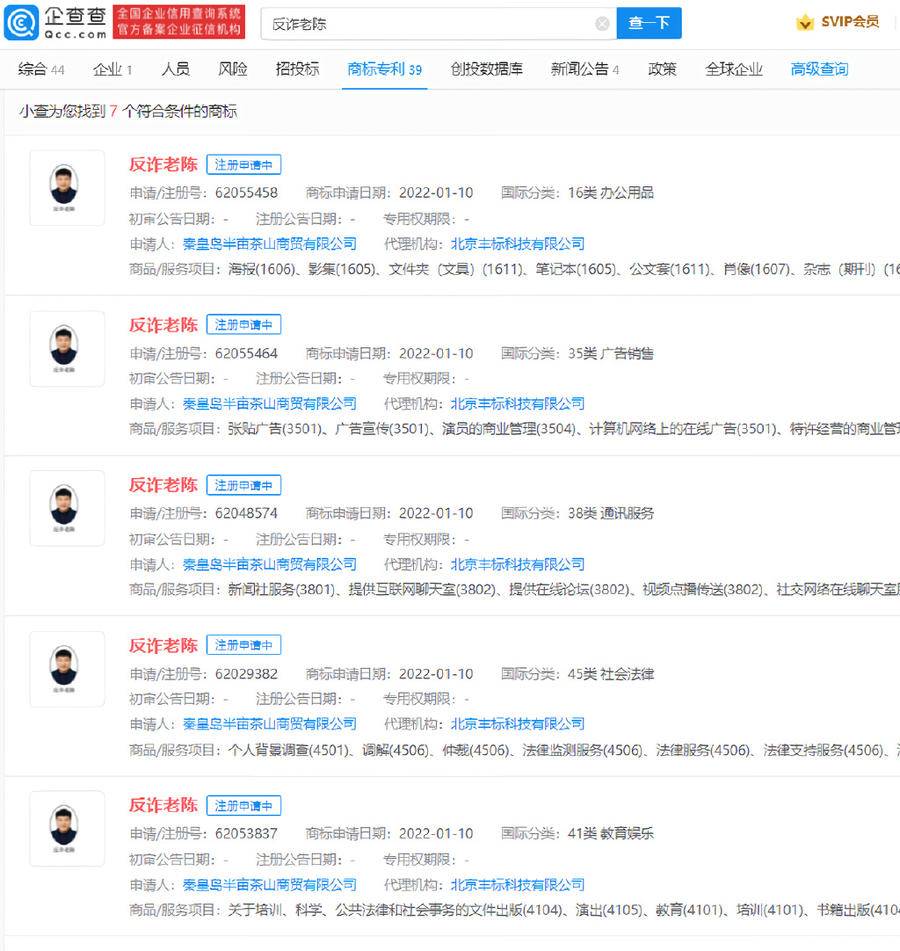 反诈老陈又上热搜：被抢注商标，回应“连麦女主播动作不雅争议”休闲区蓝鸢梦想 - Www.slyday.coM